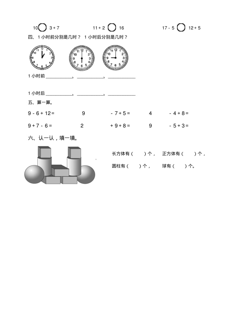 最新人教版2017-2018一年级数学上册期末试题.pdf_第2页