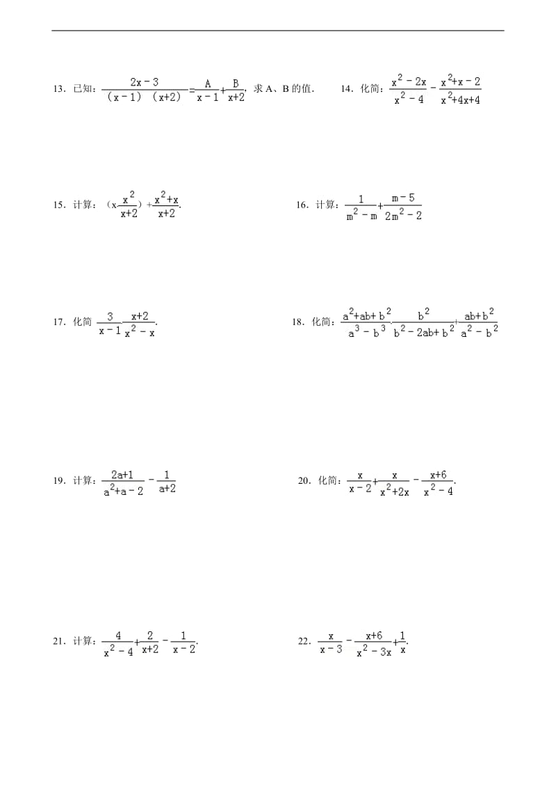 分式的加减专项练习.doc_第2页