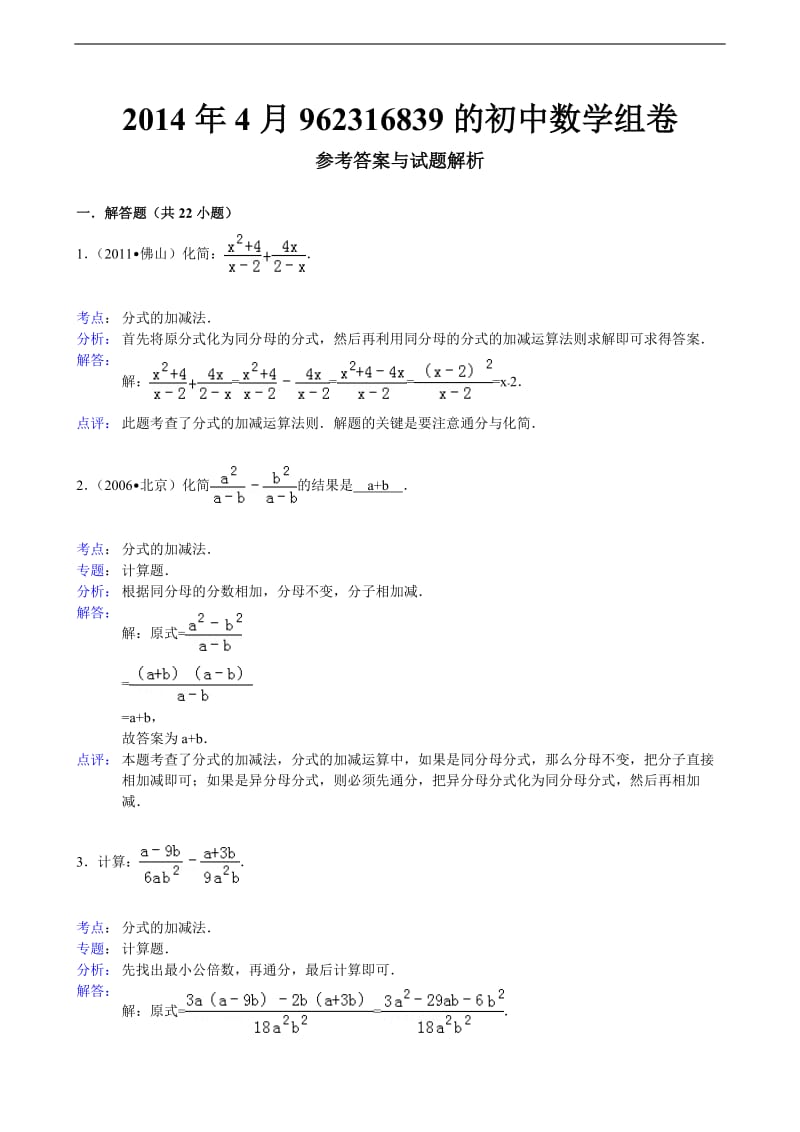 分式的加减专项练习.doc_第3页