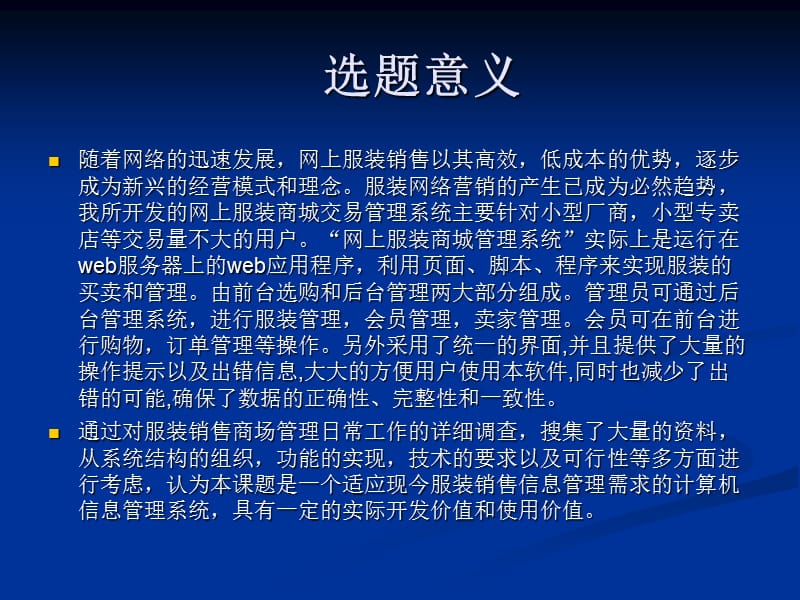 基于jsp的服装商城交易管理系统的设计与实现答辩ppt.ppt_第2页