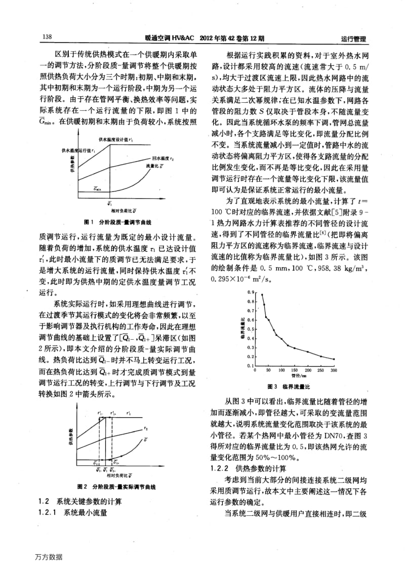 供热系统分阶段质-量调节的节能分析.pdf_第2页