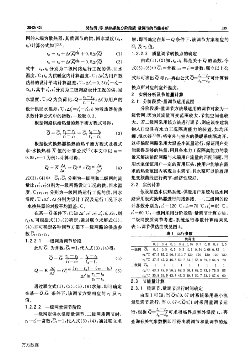 供热系统分阶段质-量调节的节能分析.pdf_第3页