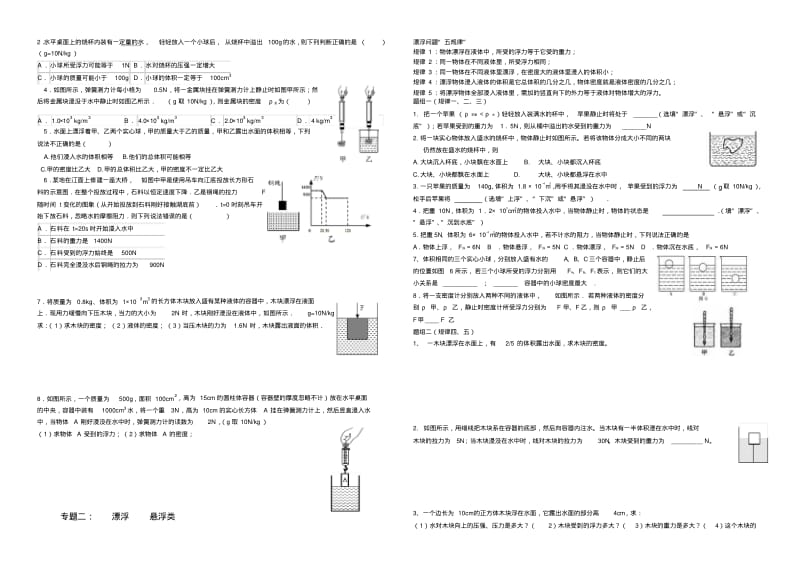 最新浮力分类专题练习(好!精!全!).pdf_第2页