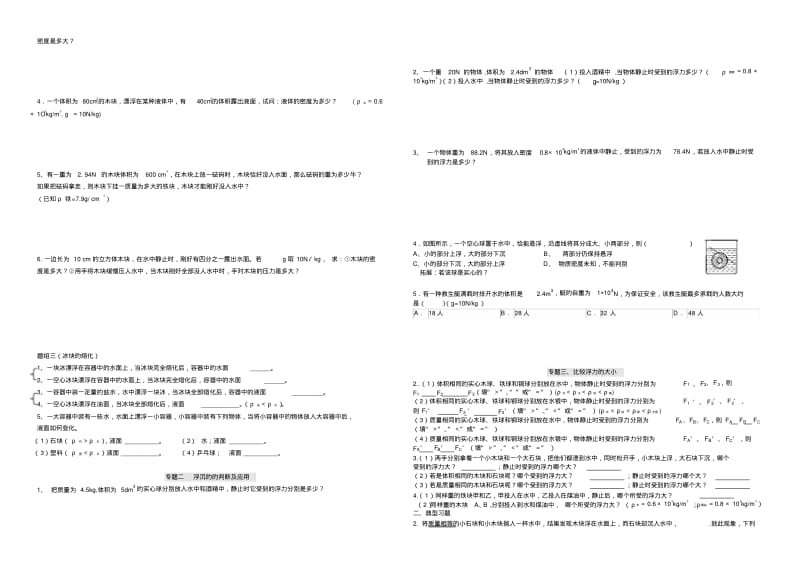 最新浮力分类专题练习(好!精!全!).pdf_第3页