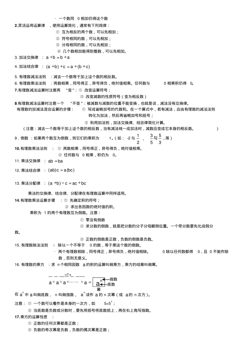 浙教版数学七年级上知识点总结及相关考点习题.pdf_第2页