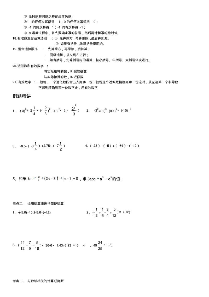 浙教版数学七年级上知识点总结及相关考点习题.pdf_第3页