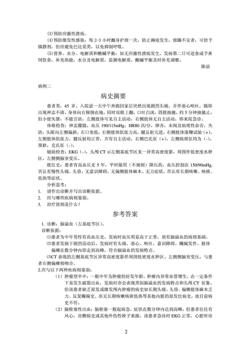 [最新]神经内科医学典范病例_1567612677.doc_第3页