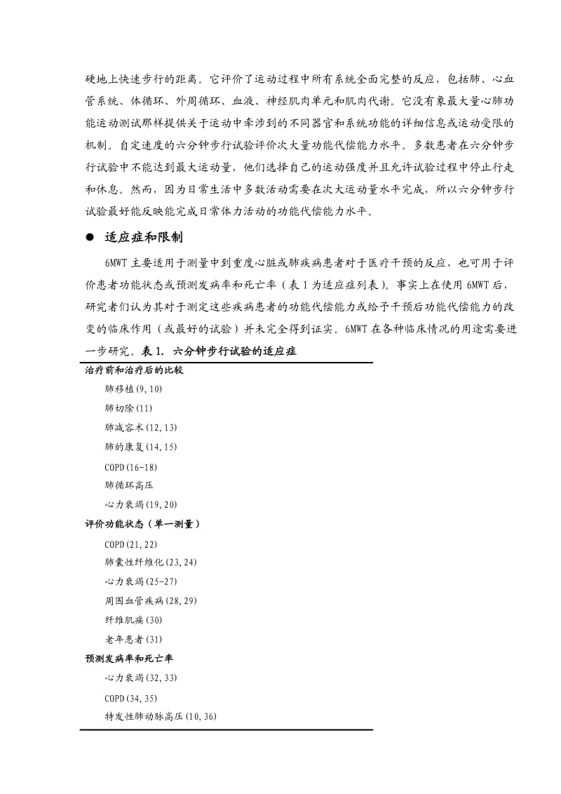 六分钟步行试验指南355318438.doc_第2页