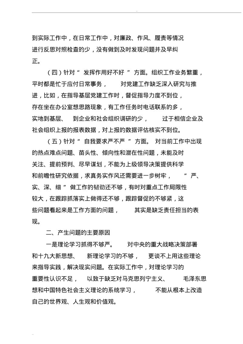 清除xxx流毒对照检查材料(20190515073837).pdf_第2页