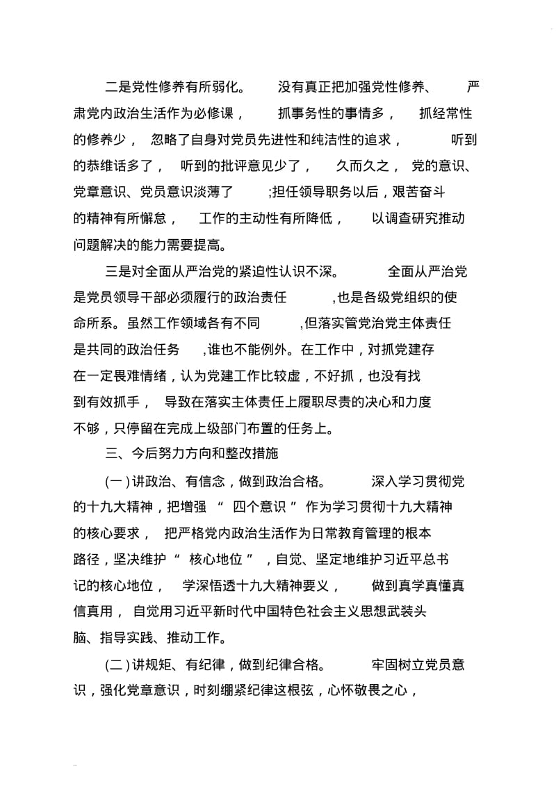 清除xxx流毒对照检查材料(20190515073837).pdf_第3页