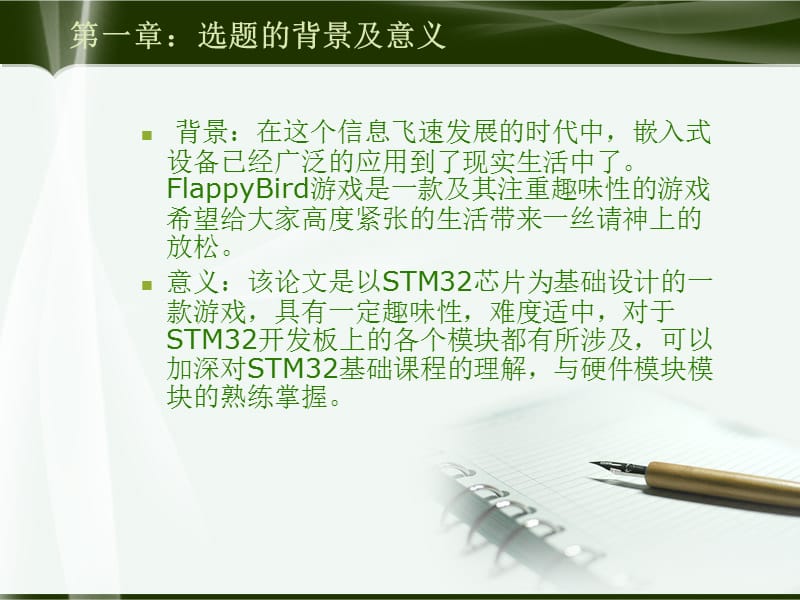 基于STM32的FlappyBird毕业设计答辩PPT.ppt_第3页