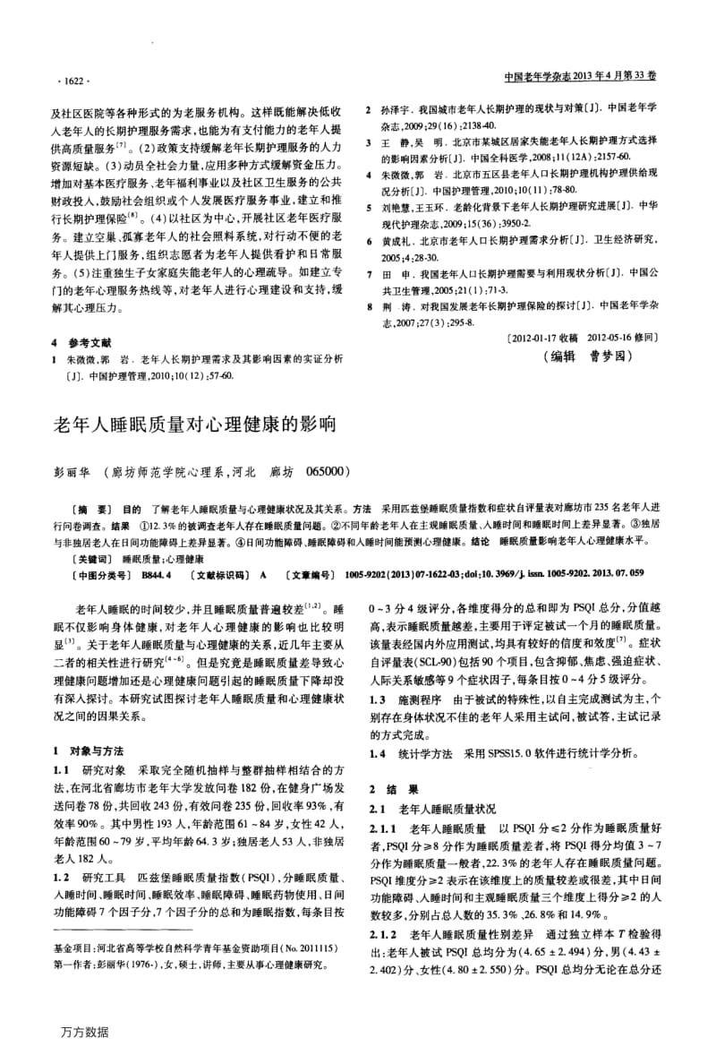 独生子女家庭失能老人的长期护理需求.pdf_第3页