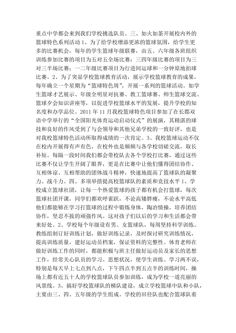 学校篮球特色项目考核汇报材料.doc_第2页