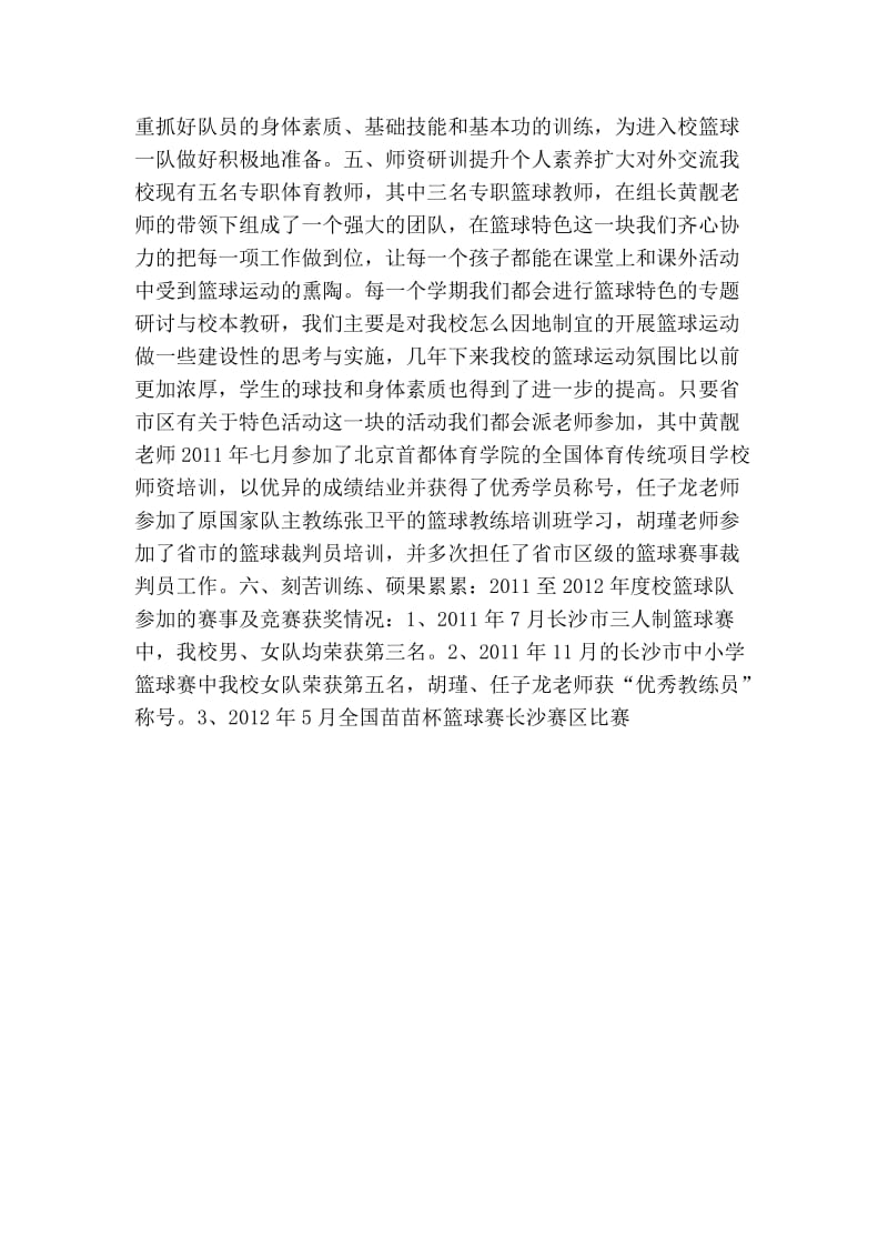 学校篮球特色项目考核汇报材料.doc_第3页