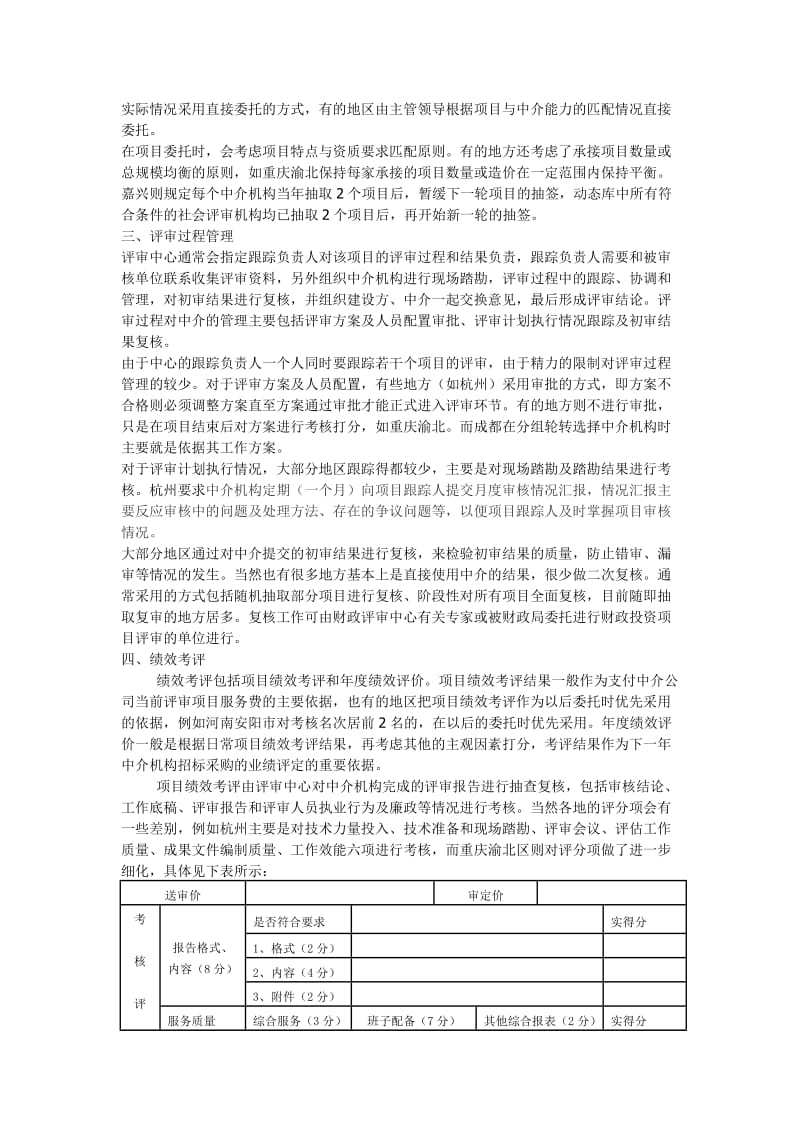 财政投资评审如何利用中介机构的力量.doc_第2页