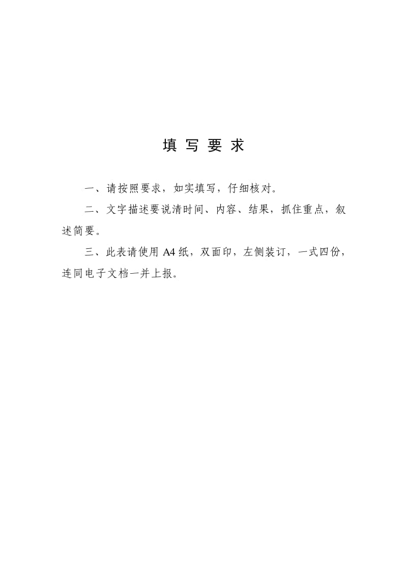 高技能人才培训基地申报书.pdf_第2页