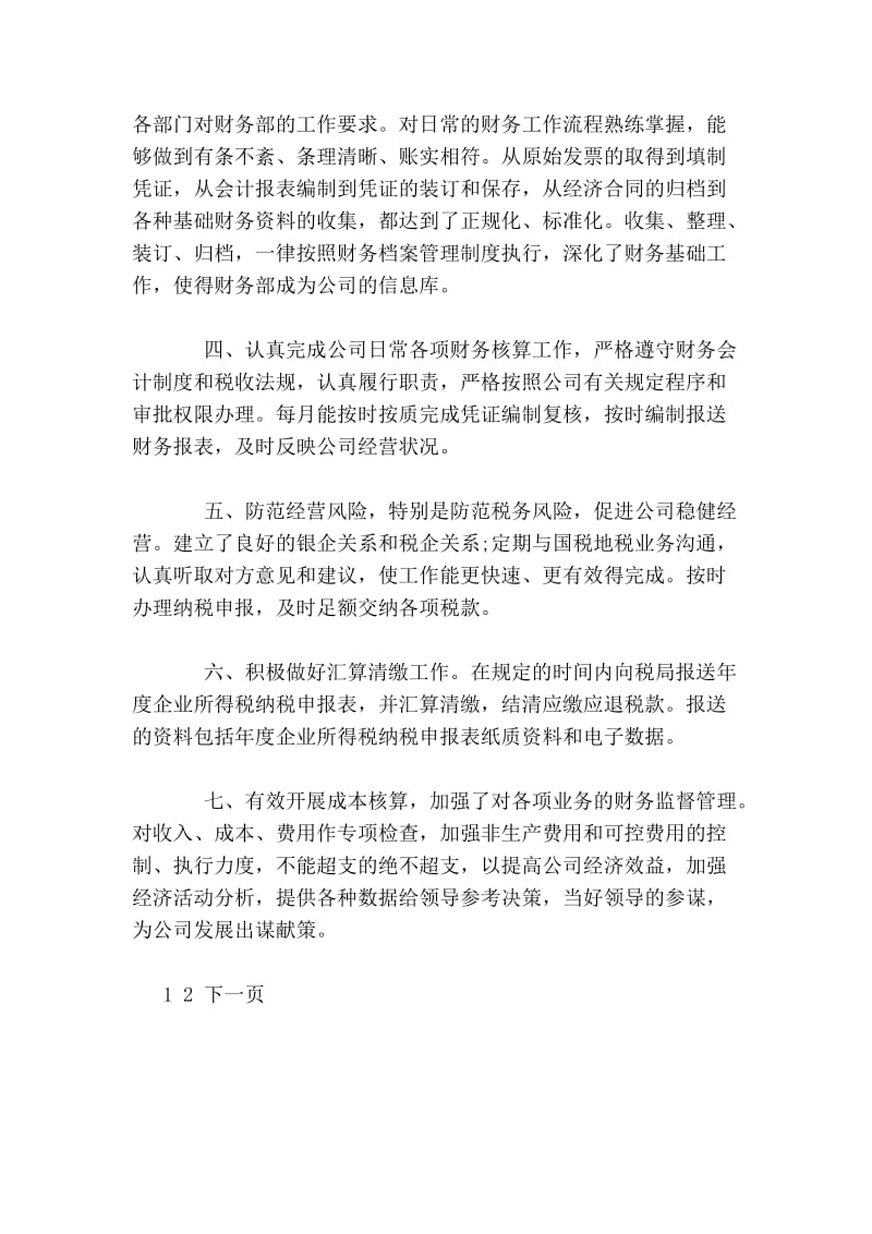 财务经理半工作总结.doc_第2页