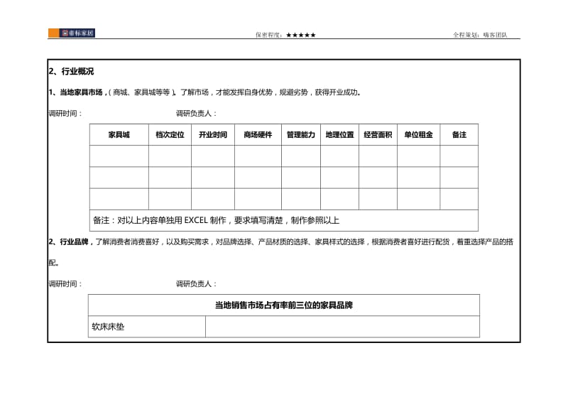 帝标家居终端经销门店开业促销活动(模板) -改.doc_第3页