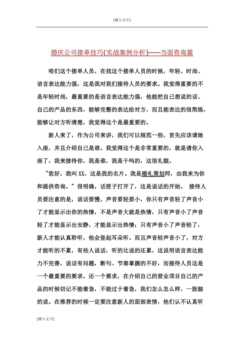 接单技巧实战案例分析;当面咨询篇.doc_第1页