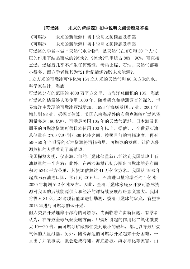 《可燃冰——未来的新能源》初中说明文阅读题及答案.doc_第1页