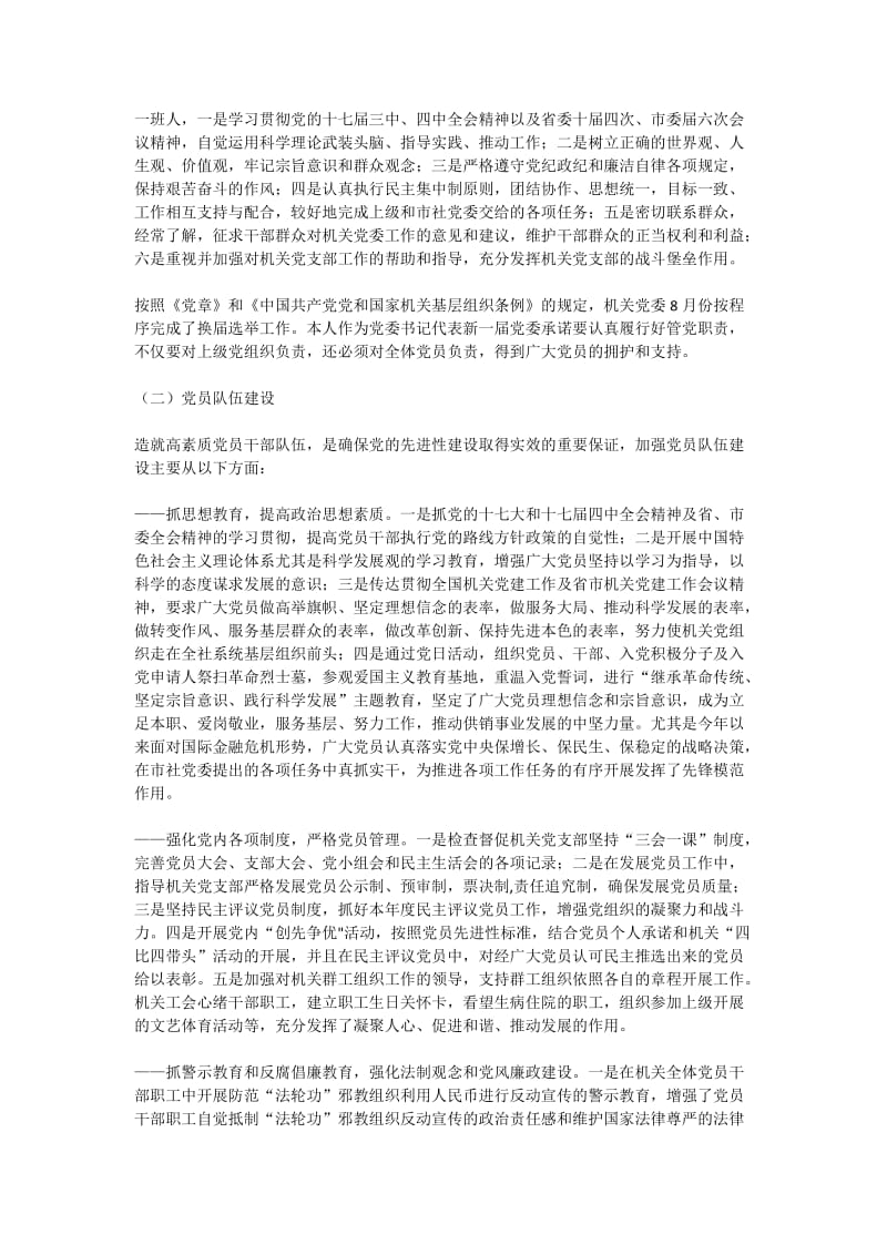 供销社机关党委书记党建工作述职报告.doc_第2页