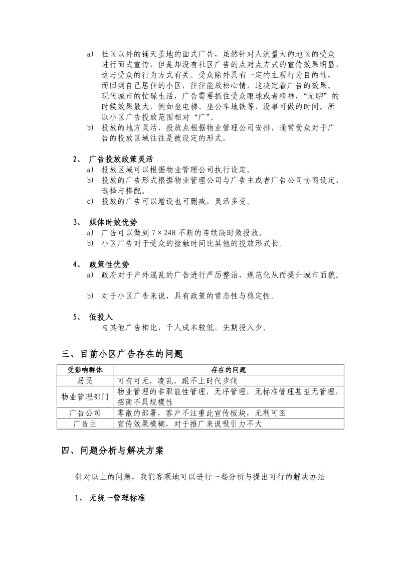 子元集团小区广告合作建议方案.doc_第2页