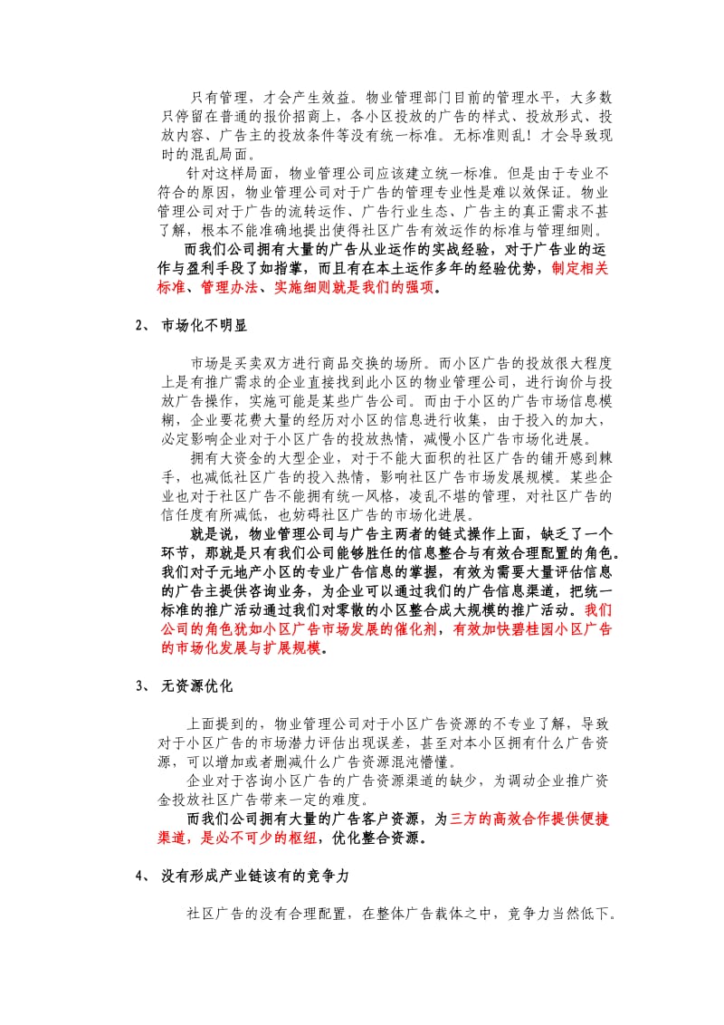 子元集团小区广告合作建议方案.doc_第3页