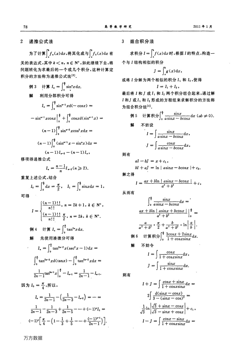 三角函数有理式积分技巧.pdf_第2页