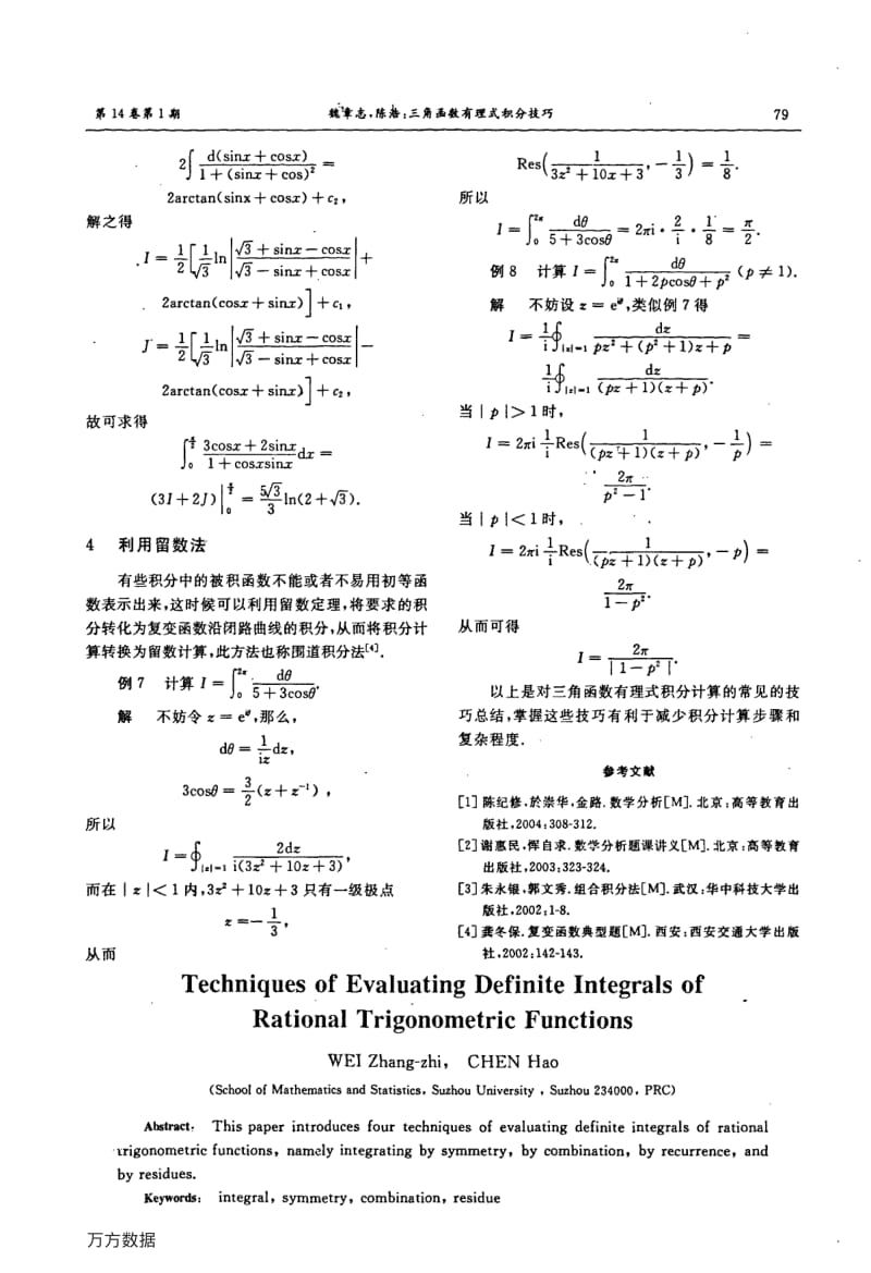 三角函数有理式积分技巧.pdf_第3页