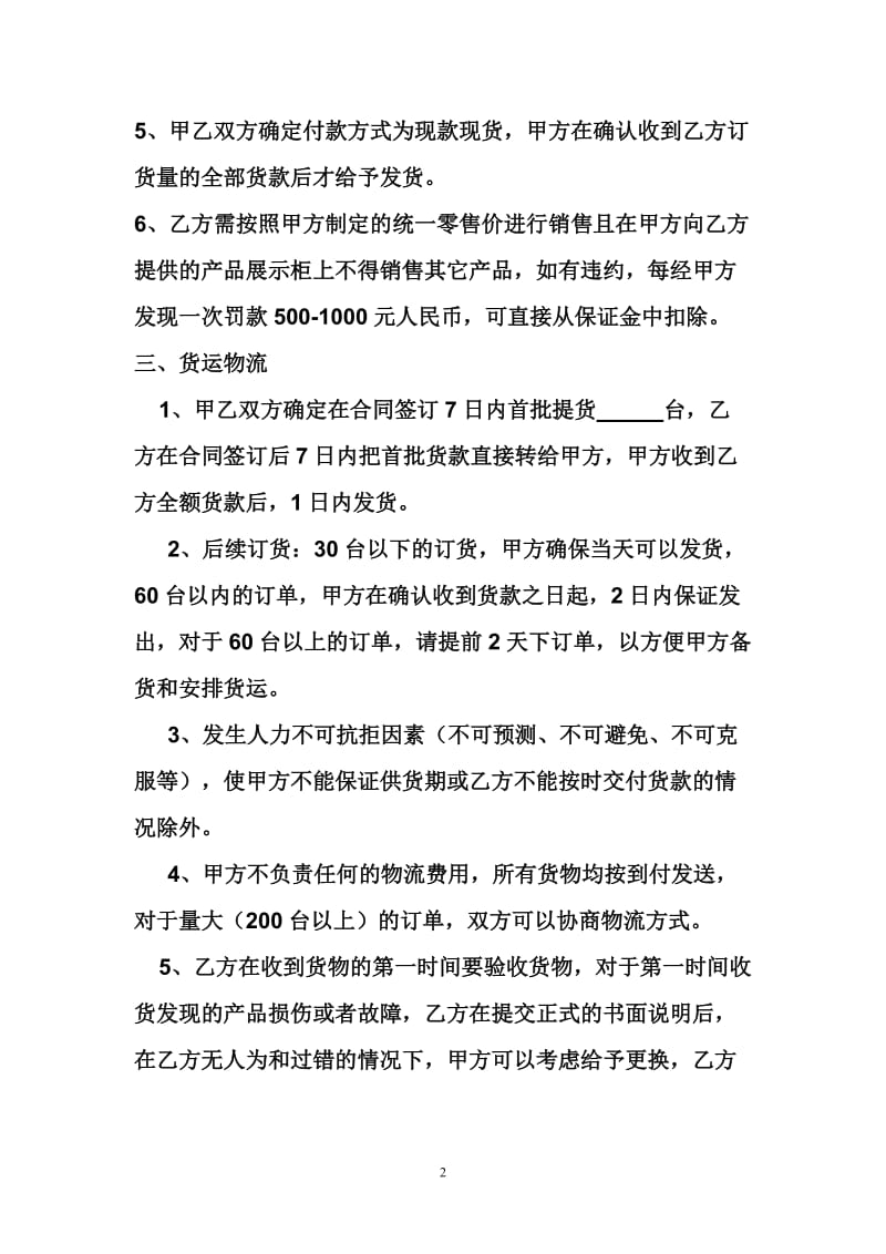 手机代理销售合同.doc_第2页