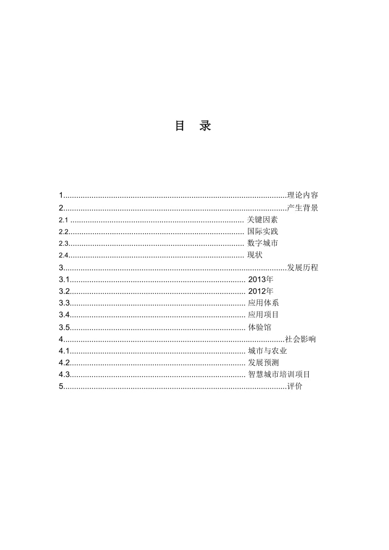 智慧城市概念.doc_第2页