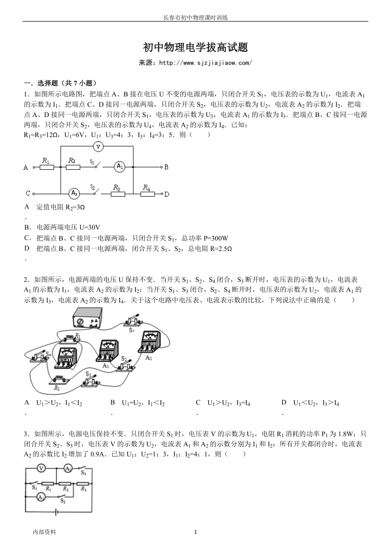 初中物理电学试题 有答案.doc_第1页