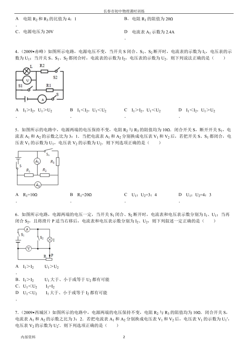 初中物理电学试题 有答案.doc_第2页