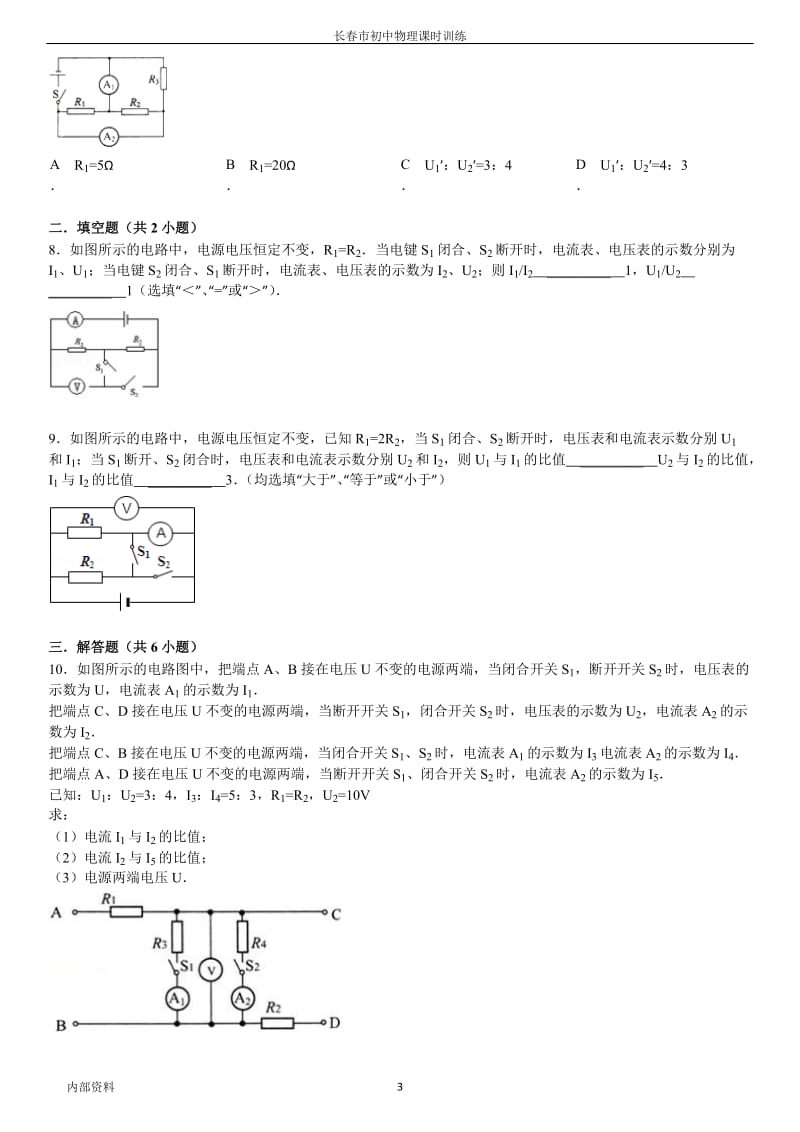 初中物理电学试题 有答案.doc_第3页