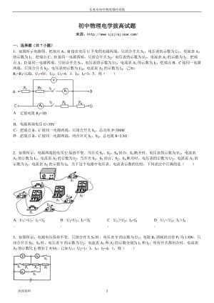 初中物理电学试题 有答案.doc