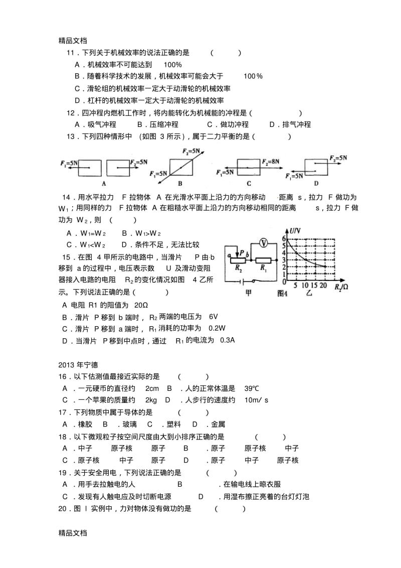 最新初三物理总复习选择题专题练习共50题.pdf_第2页