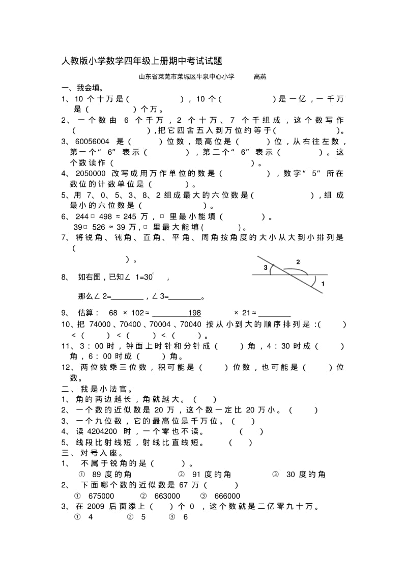 最新人教版小学数学四年级上册期中考试试题.pdf_第1页