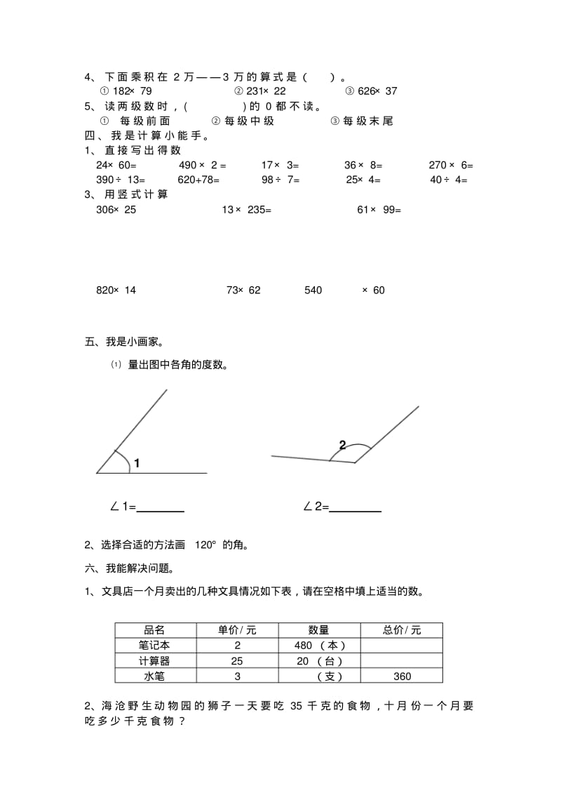 最新人教版小学数学四年级上册期中考试试题.pdf_第2页