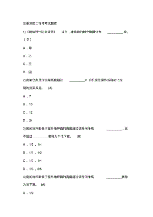 注册消防工程师考试题库.pdf