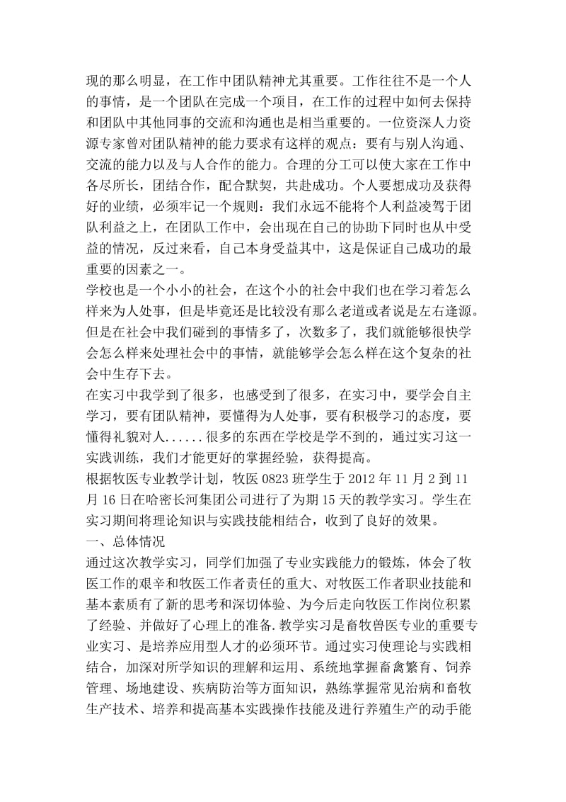 畜牧兽医实习总结.doc_第2页