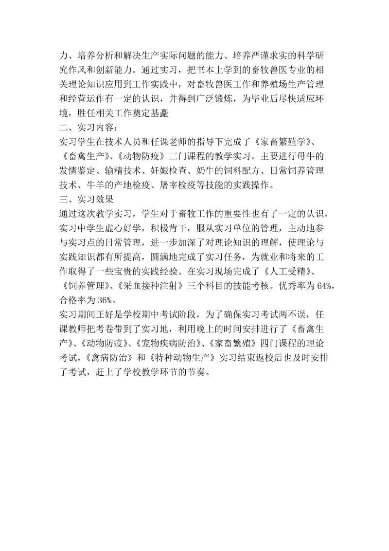 畜牧兽医实习总结.doc_第3页