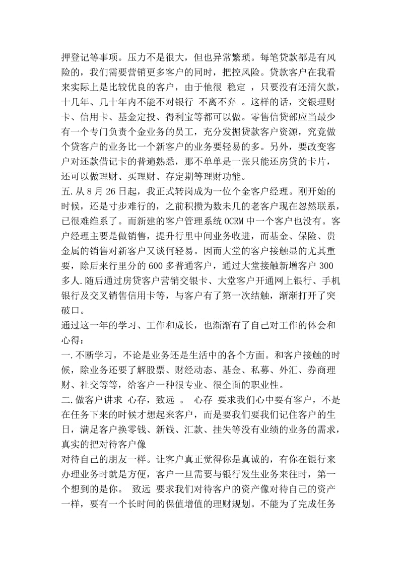 交通银行营业部金客户经理工作总结范文.doc_第2页