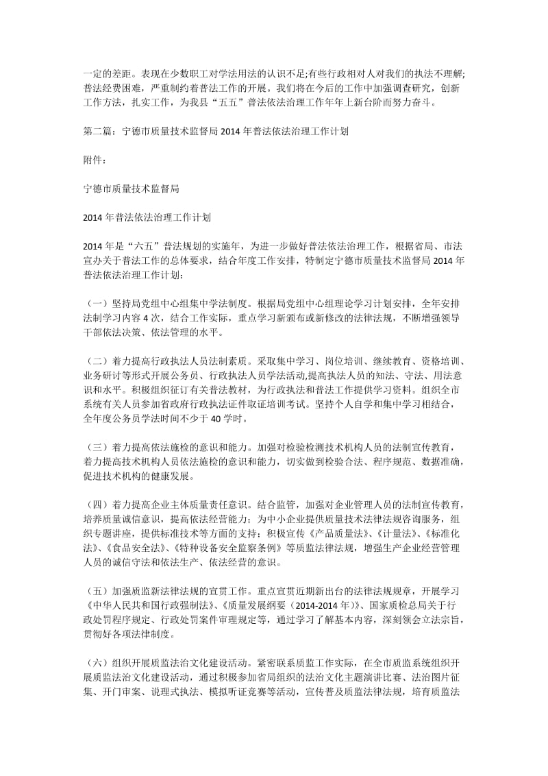 质量技术监督局普法依法治理工作总结(精选多篇).doc_第2页