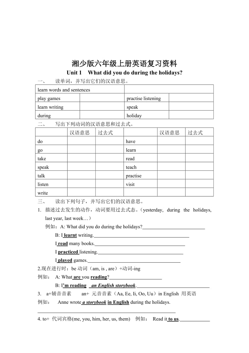 湘少版六级上册英语复习资料1-6.doc_第1页