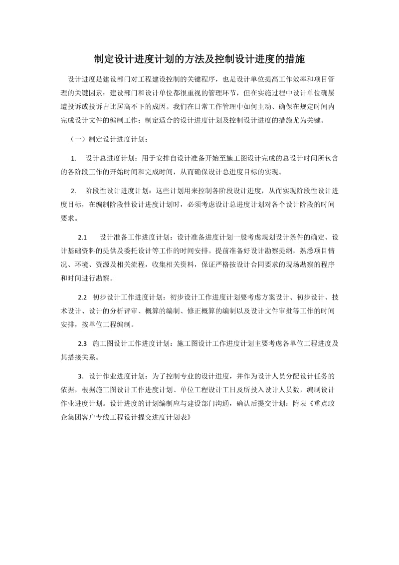 制定设计进度计划的方法及控制设计进度的措施.doc_第1页