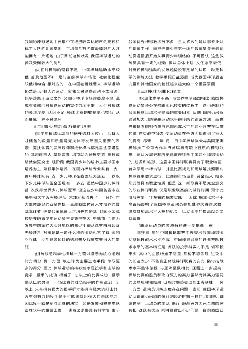 我国棒球运动发展的制约因素及对策.pdf_第2页