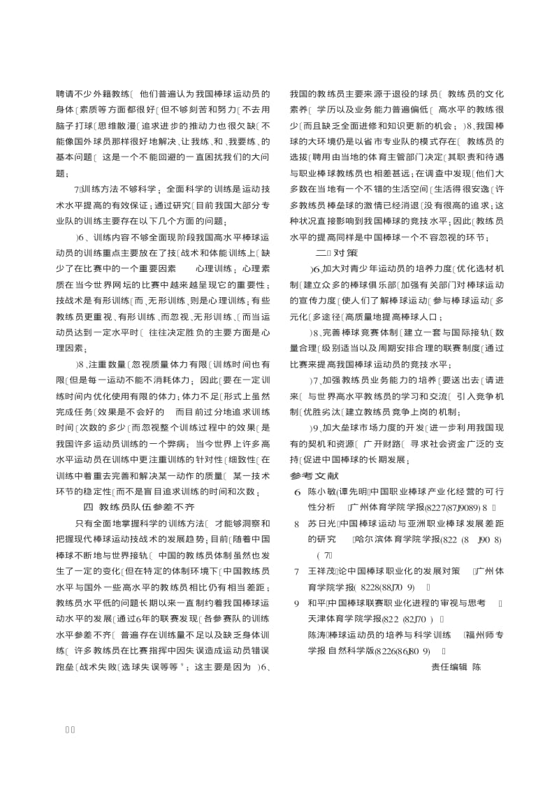 我国棒球运动发展的制约因素及对策.pdf_第3页