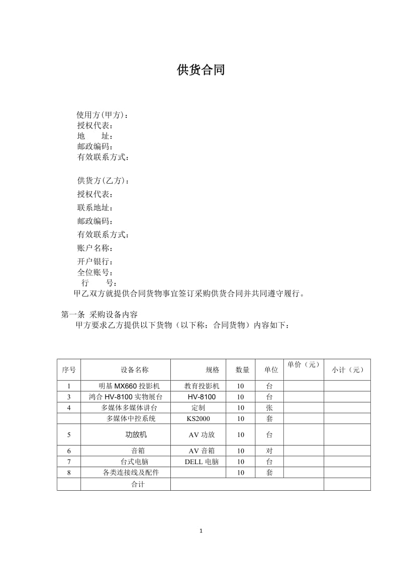 供货合同97277.doc_第1页