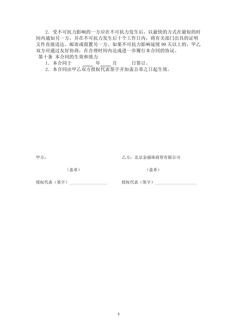 供货合同97277.doc_第3页