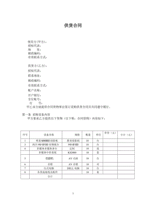 供货合同97277.doc